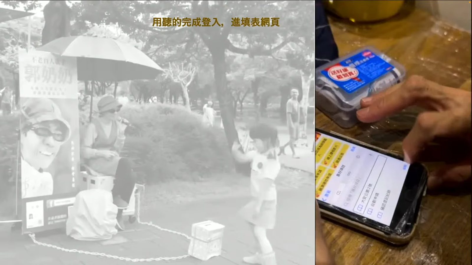 郭奶奶語音登入大安公園填表系統示範